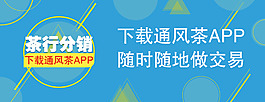 移动分销banner