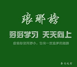 粉笔字签名设计图片