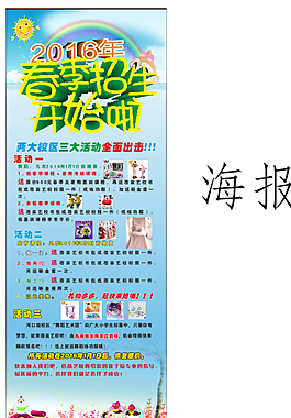 艺校招生 招生海报 招生宣传单图片