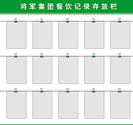 餐饮记录存放栏图片