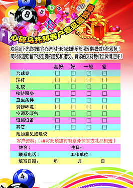 客户意见返馈表