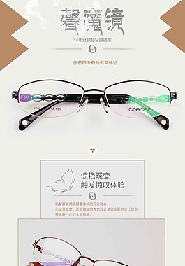 眼镜详情下载