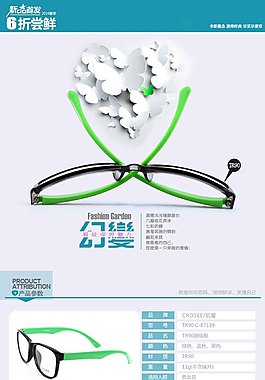 眼镜框详情页免费下载