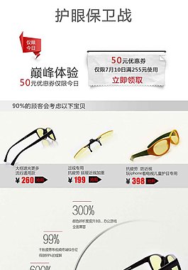 护眼保卫战