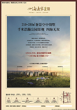 大气房产二期四海海报