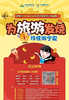 旅游促销活动海报
