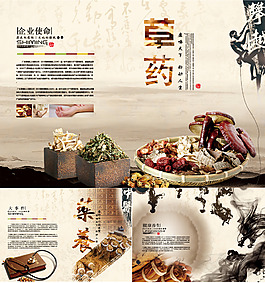 中药画册
