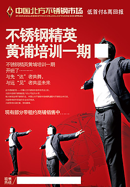 不锈钢精英培训广告