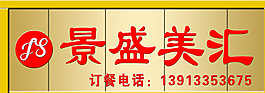 景盛美汇  门头图片