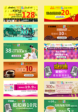 优惠券合集图片