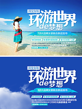 淘宝女装促销海报设计PSD图片