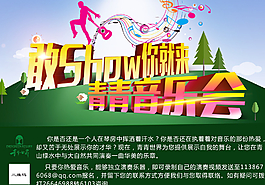音乐秀图片