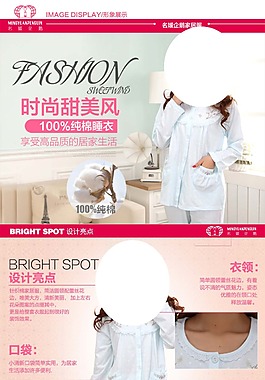 淘宝女装睡衣详情页psd模板