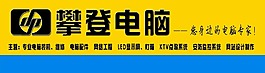 电脑招牌