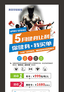 健身活动展架