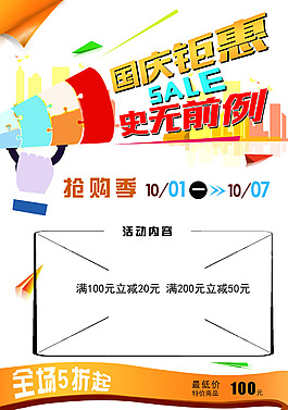国庆促销