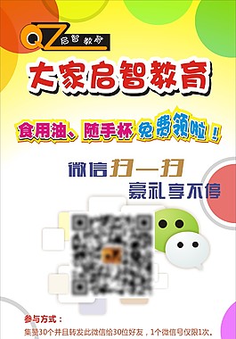 微信二维码X展架