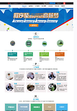 有关学校招生的网页