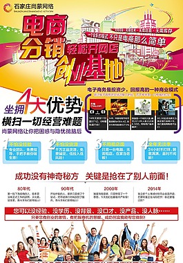 分销海报 -社会