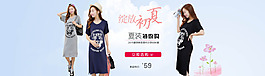 淘宝夏季孕妇装长裙促销海报