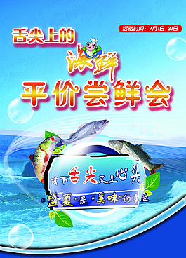 夏日海鲜宣传单页