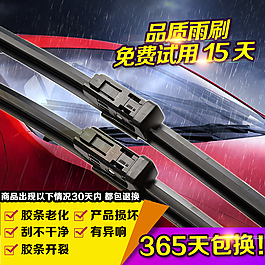 淘宝雨刮器正品通用三段式无骨雨刮雨刷