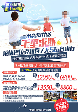 暑假旅游宣传海报