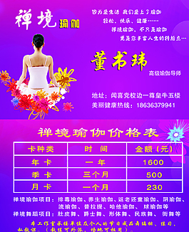 瑜伽名片图片