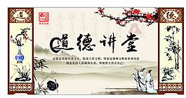 道德讲堂图片