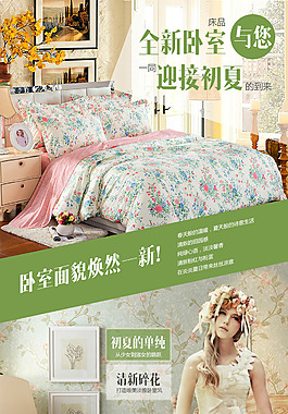 家纺详情页i