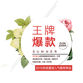 艺术字 > 王牌爆款