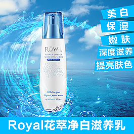 Royal花萃净白滋养乳