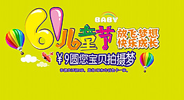 6.1儿童节