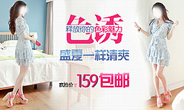 释放色彩魅力淘宝女装海报