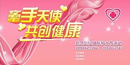 护士节背景