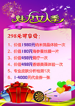 魅力女人节