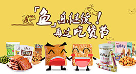 吃货节扁平风格卡通创意商城BANNER