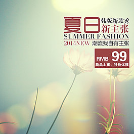 淘宝夏日女装唯美直通车钻展背景