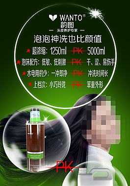 泡沫洗发水