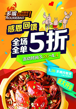 美食促销海报