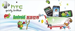 HTC手机海报