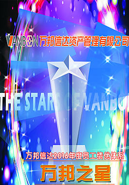 万邦之星图片