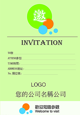 邀请函图片