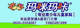 玛咪玛咔展板图片