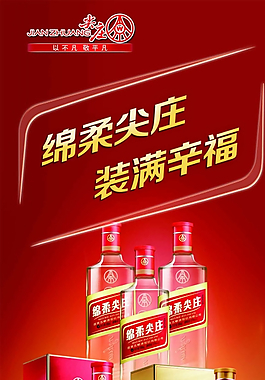 绵柔尖庄图片