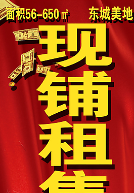 现铺租售图片