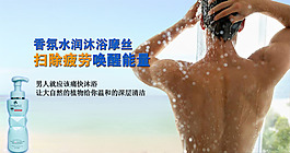 香氛水润沐浴摩丝