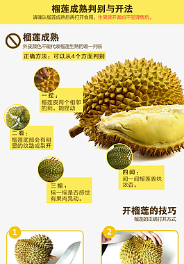 榴莲吃法详情页