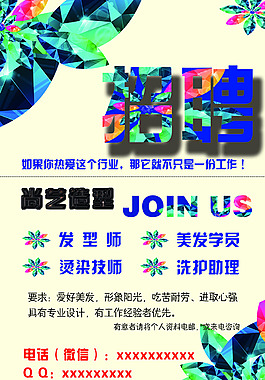 应聘招聘