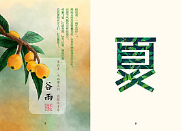 谷雨